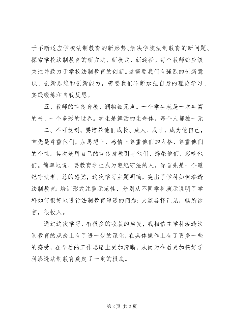 2023年学习“由学科教学到学科教育”的心得体会五篇.docx_第2页