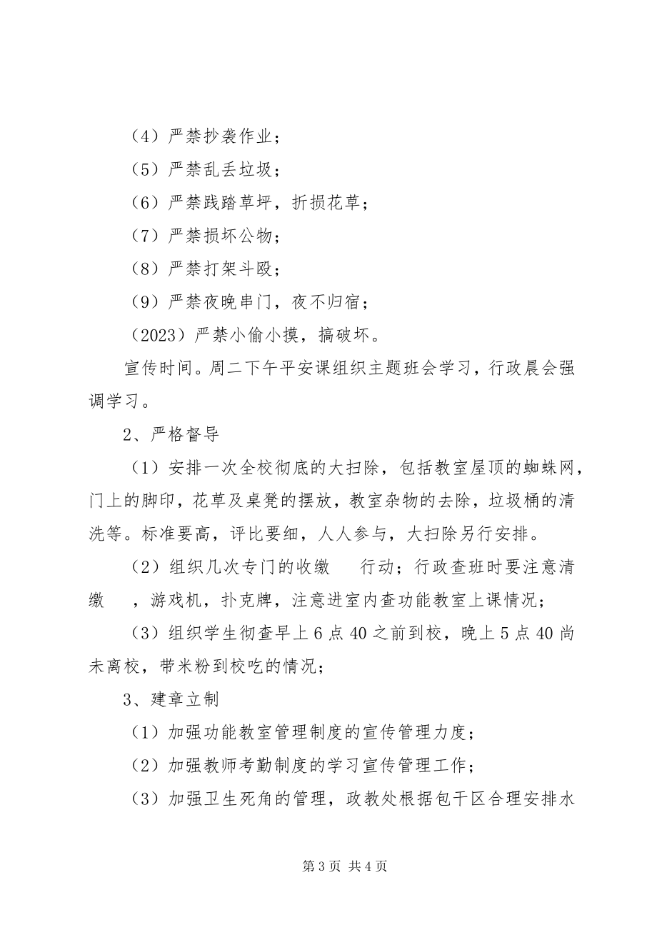 2023年中学“治脏治乱”专项整治活动总结.docx_第3页