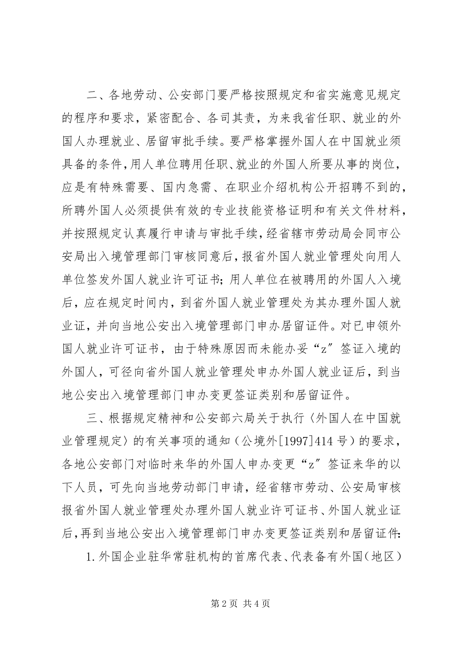 2023年XX省劳动保障厅关于贯彻落实《就业服务与就业管理规定》有关工精新编.docx_第2页