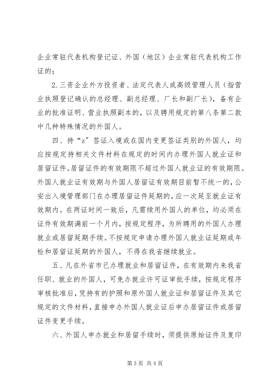 2023年XX省劳动保障厅关于贯彻落实《就业服务与就业管理规定》有关工精新编.docx_第3页