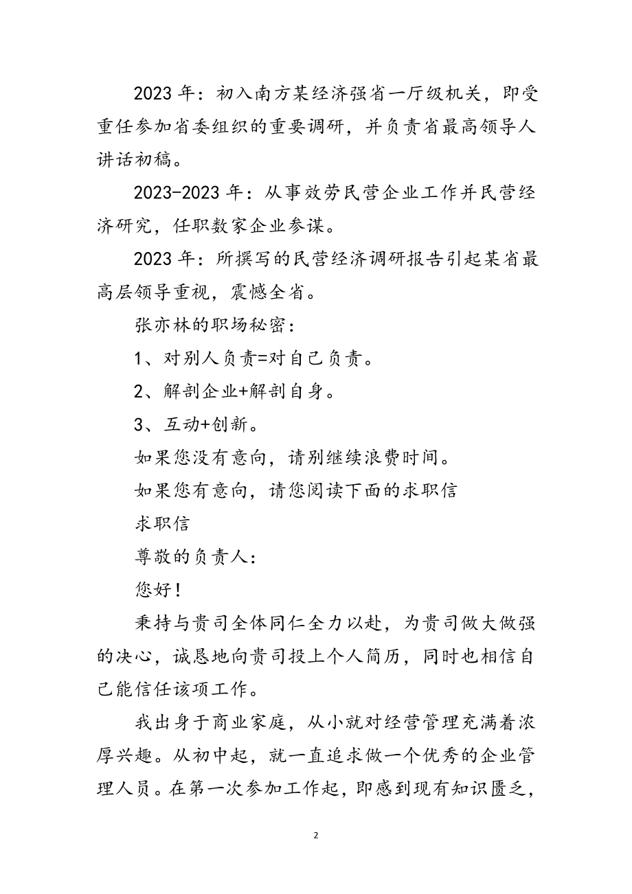 2023年士乐为知已而鞠躬尽瘁范文.doc_第2页