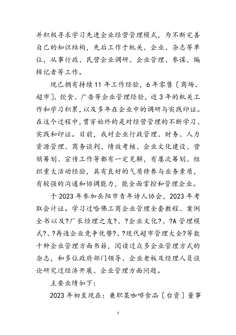 2023年士乐为知已而鞠躬尽瘁范文.doc_第3页