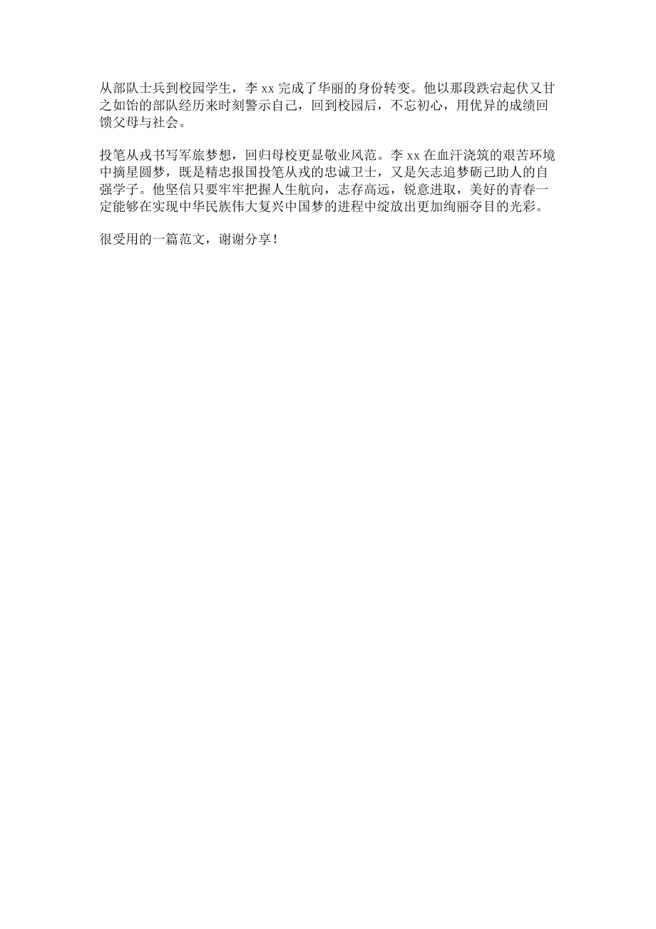 2023年优秀大学生事迹材料从戎报国载誉慰初心.doc_第3页