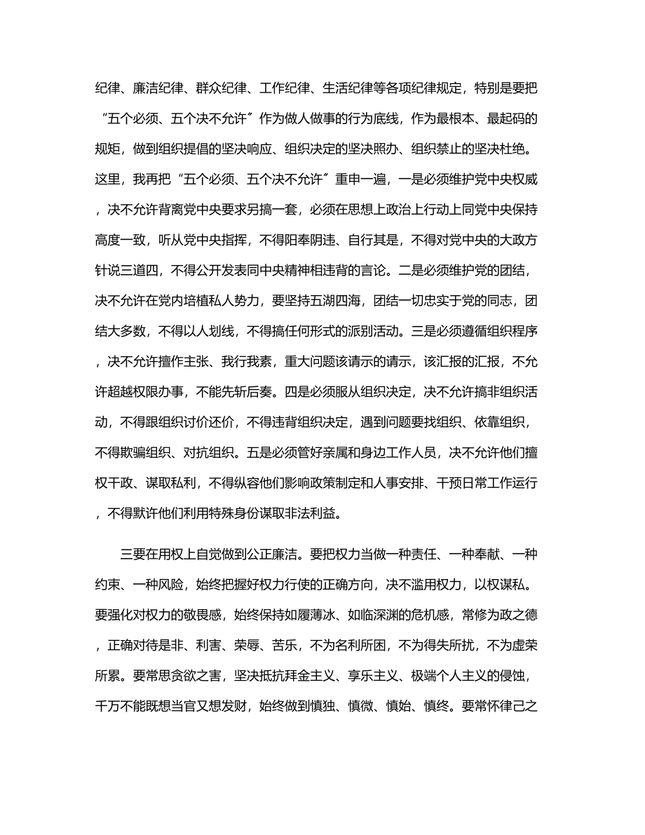 县委书记在全县“以案说纪”警示教育大会上的讲话.docx_第3页