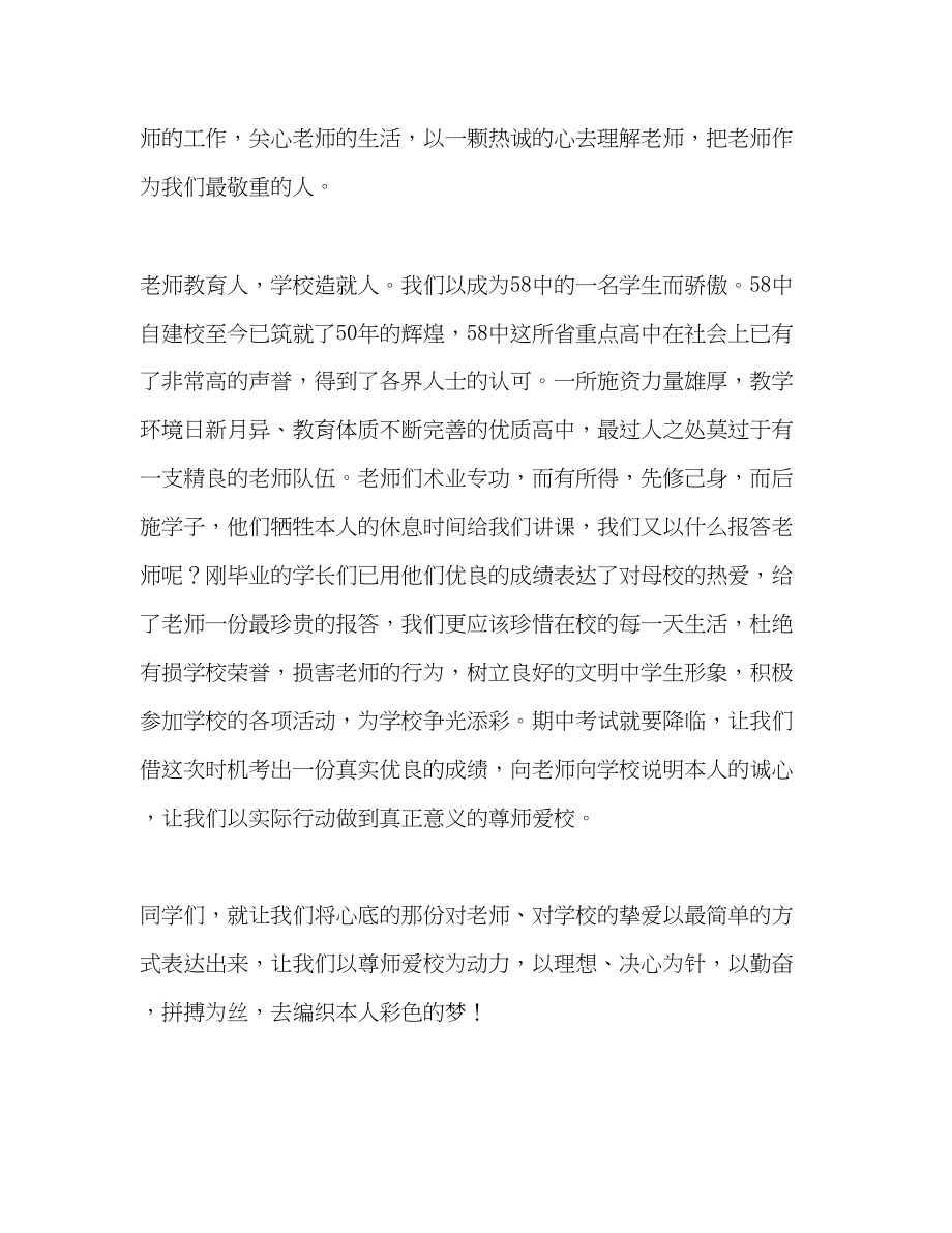 2023年尊师爱校的国旗下演讲稿.docx_第3页