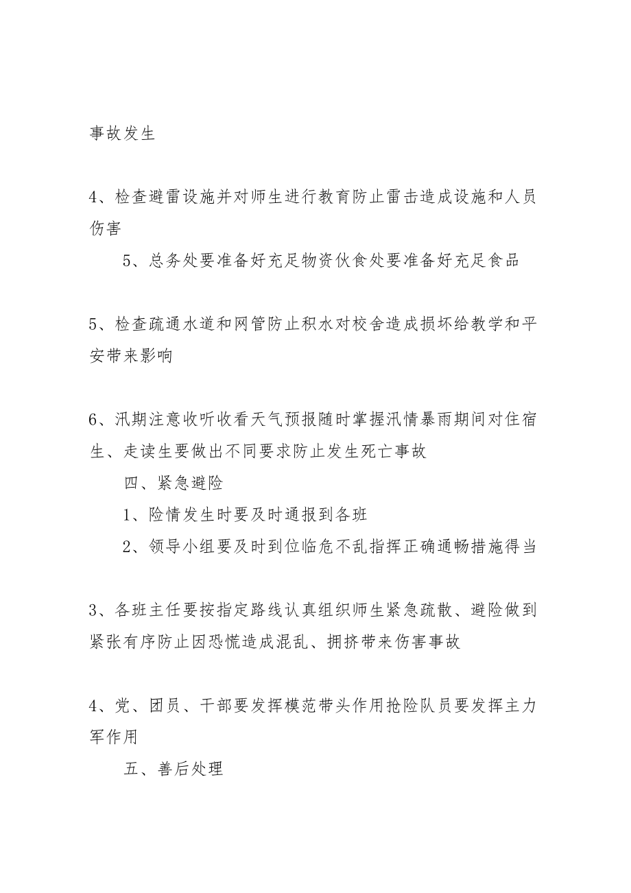 2023年办事处防汛工作预案 4.doc_第2页