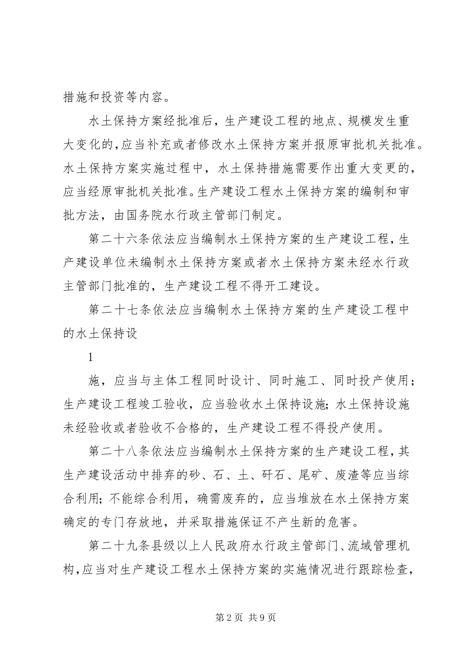 2023年水土保持方案编制的相关规定和程序.docx_第2页