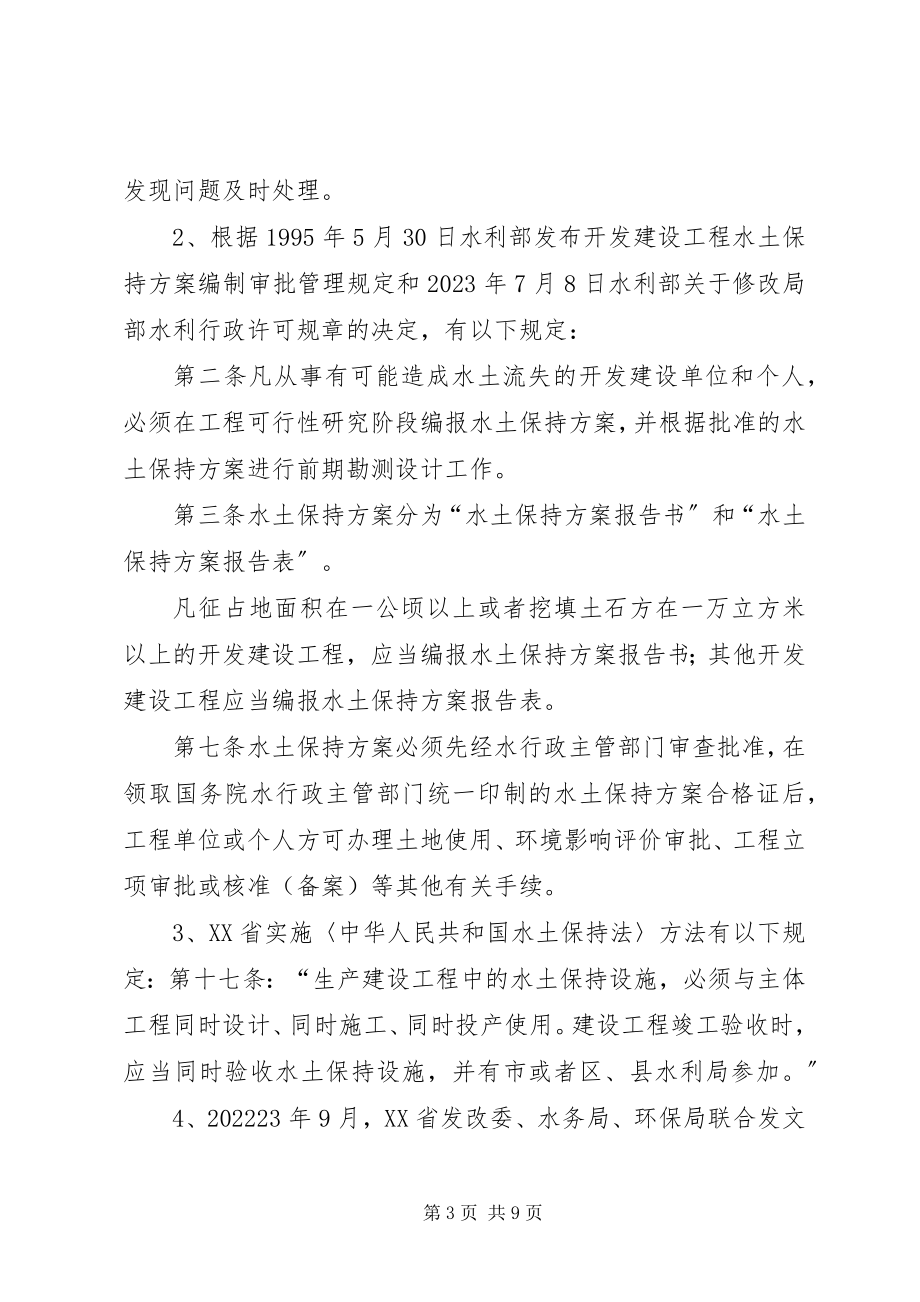 2023年水土保持方案编制的相关规定和程序.docx_第3页