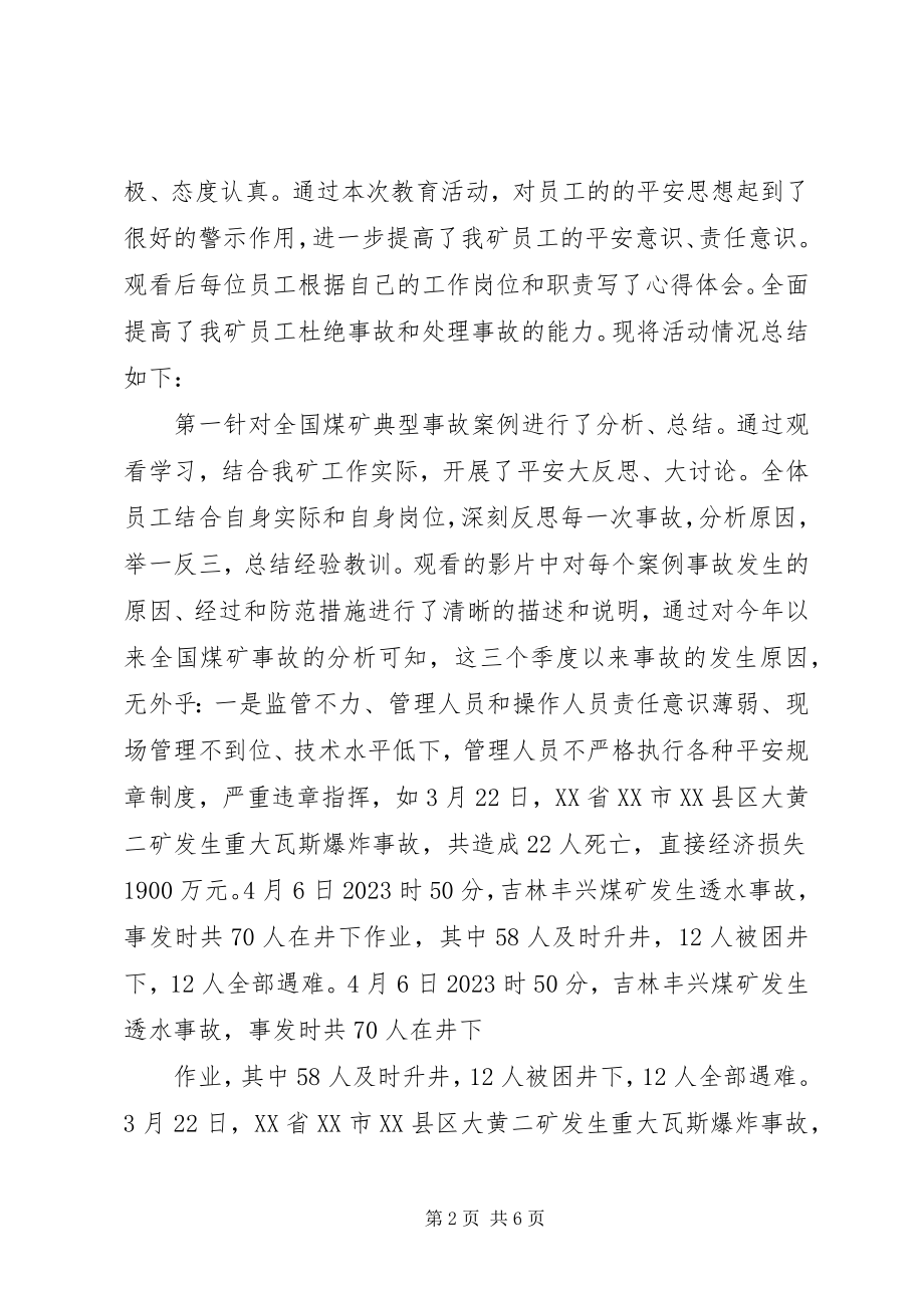 2023年煤矿安全警示教育活动情况汇报材料.docx_第2页