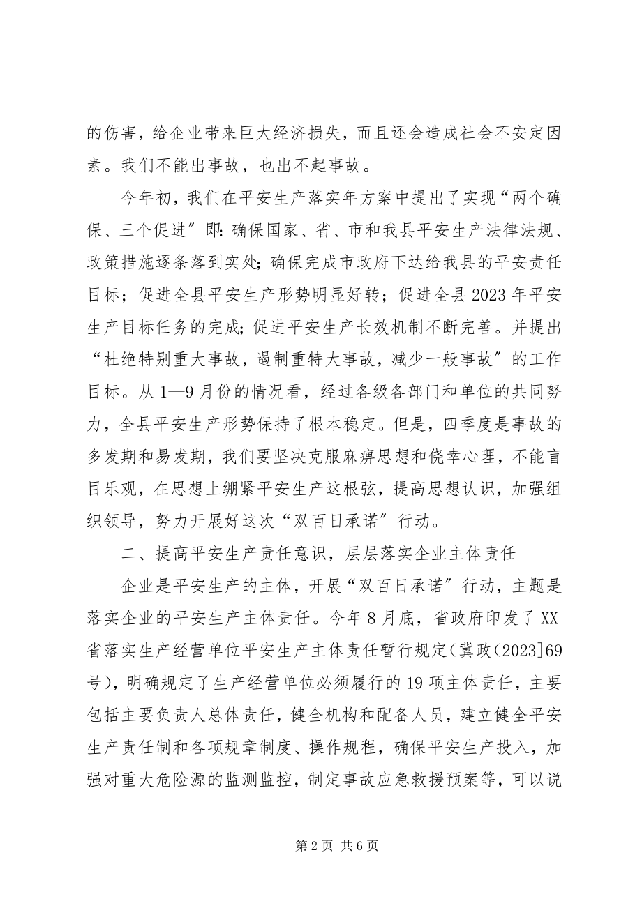 2023年在安全生产双百日承诺行动签字仪式上的致辞.docx_第2页