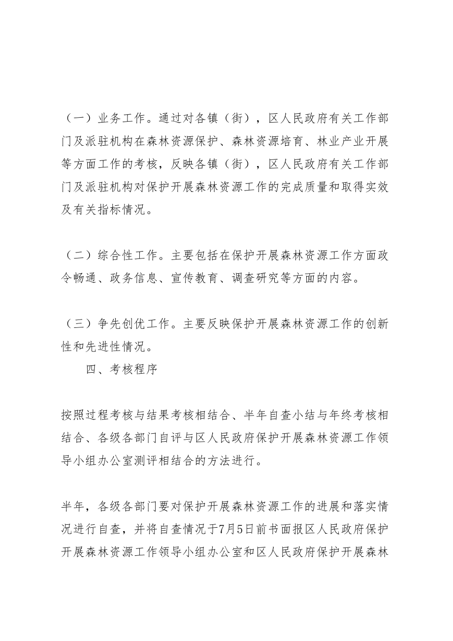 2023年区保护山林资源考评方案.doc_第2页