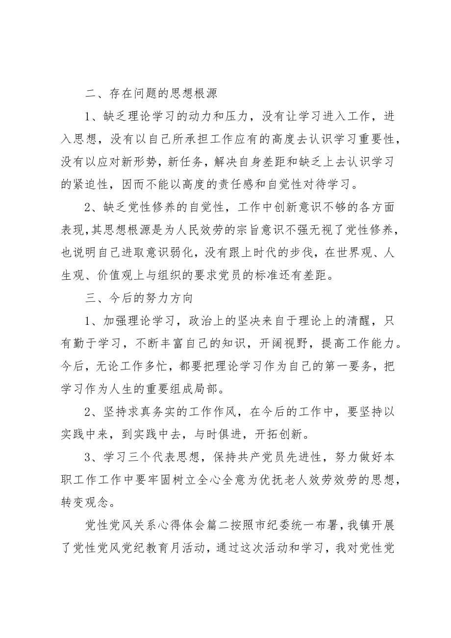 2023年党性党风党纪心得体会党性党风关系心得.docx_第2页