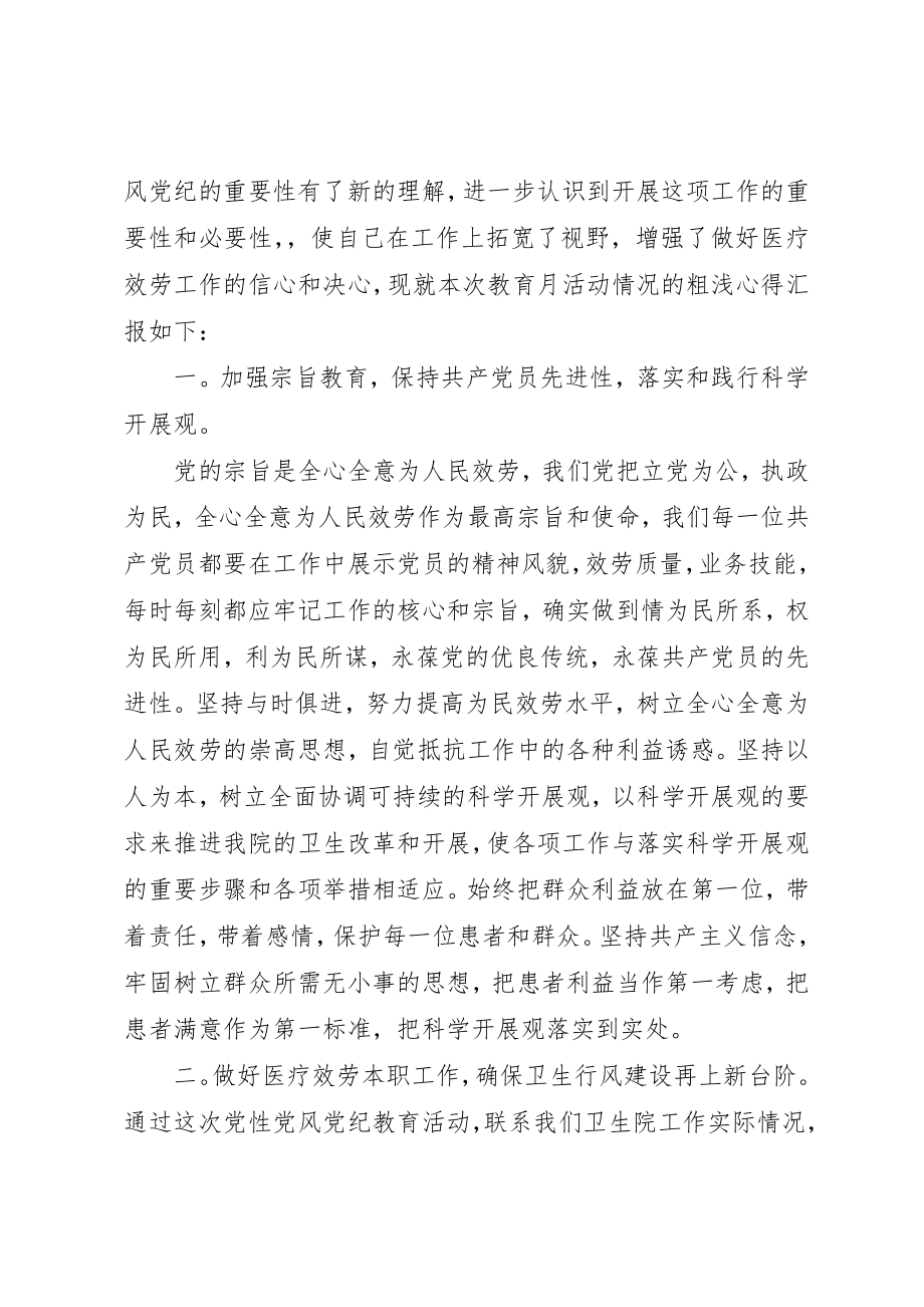 2023年党性党风党纪心得体会党性党风关系心得.docx_第3页