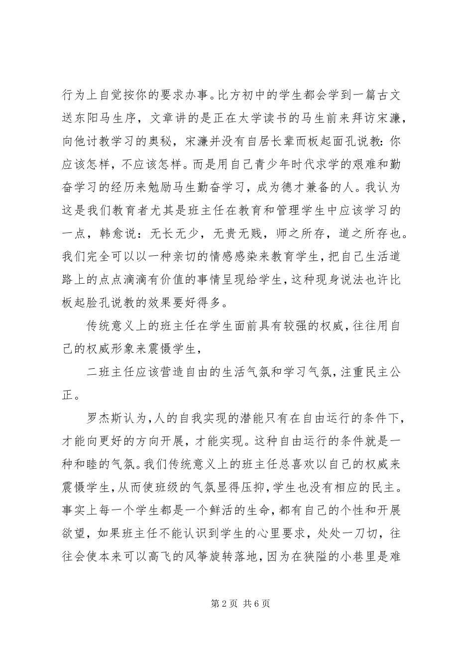 2023年《班主任理论与实务》学习的心得体会.docx_第2页