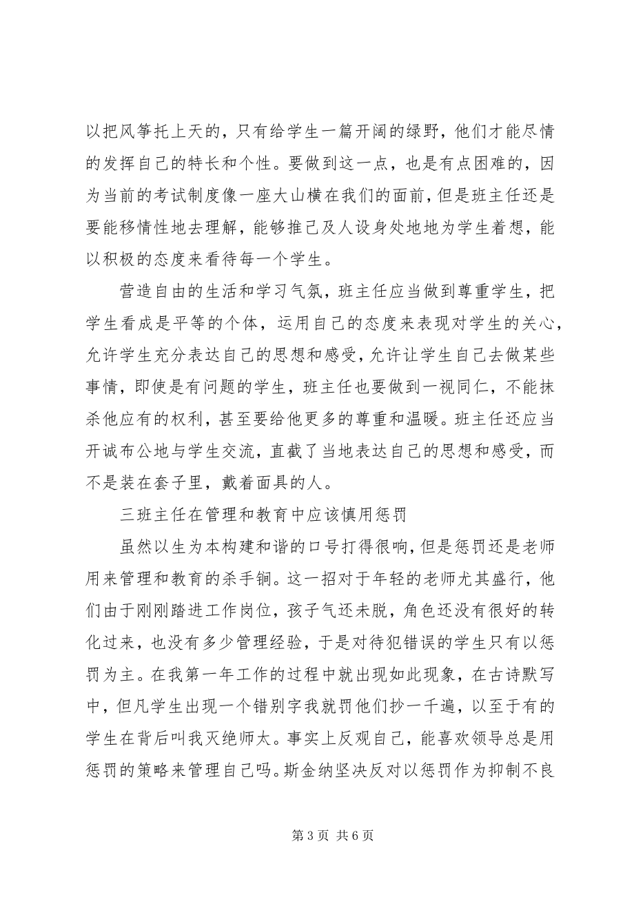 2023年《班主任理论与实务》学习的心得体会.docx_第3页