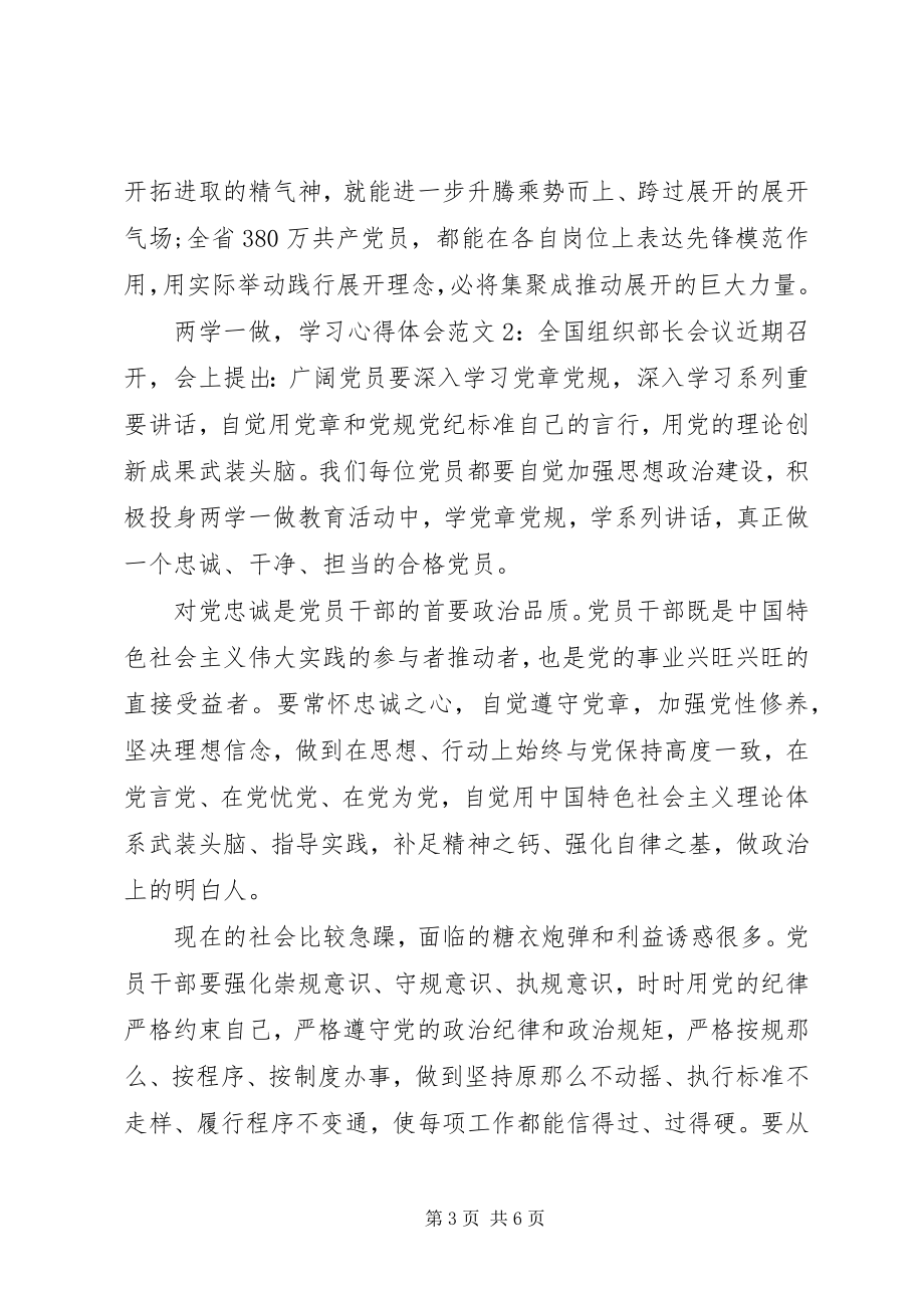 2023年两学一做学习心得体会5.docx_第3页