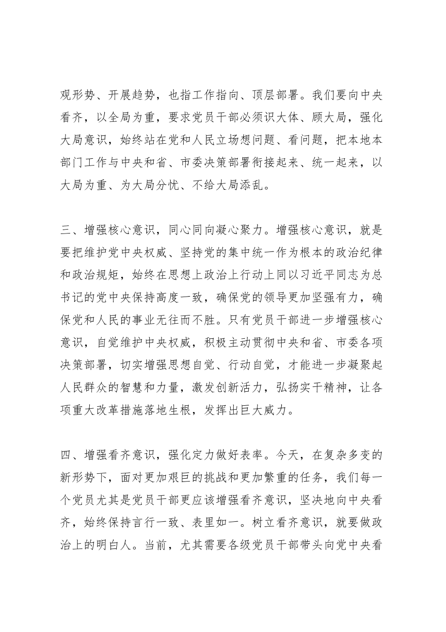 2023年强化看齐意识严守纪律规矩专题心得体会.doc_第2页