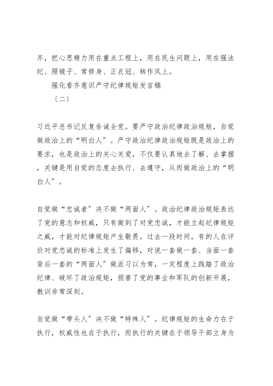 2023年强化看齐意识严守纪律规矩专题心得体会.doc_第3页