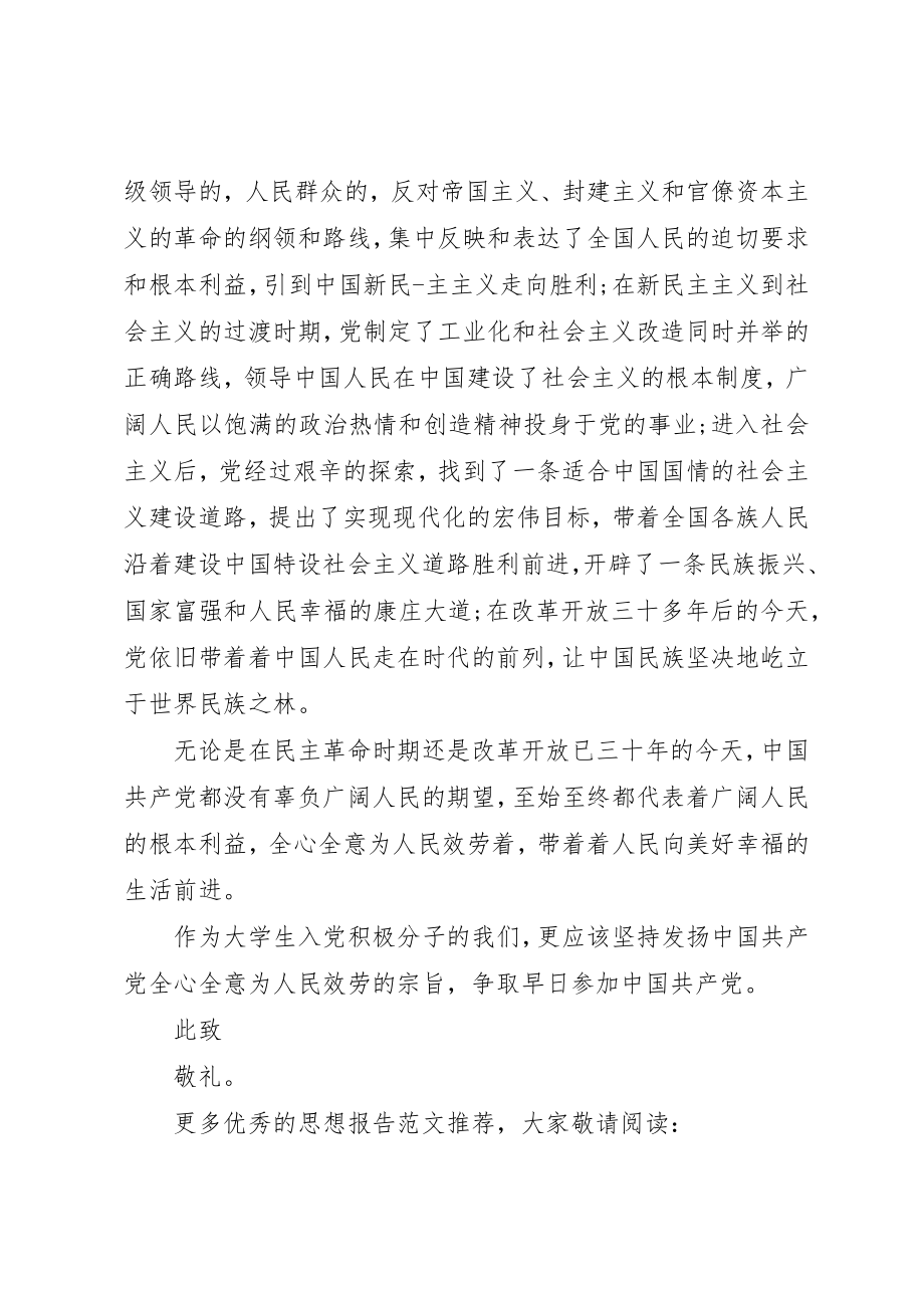 2023年党员的季度思想汇报.docx_第2页