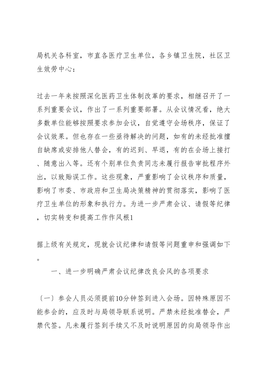 2023年关于严格会议纪律.doc_第3页