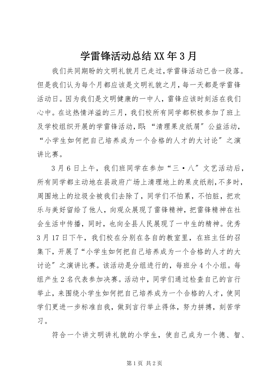 2023年学雷锋活动总结3月.docx_第1页