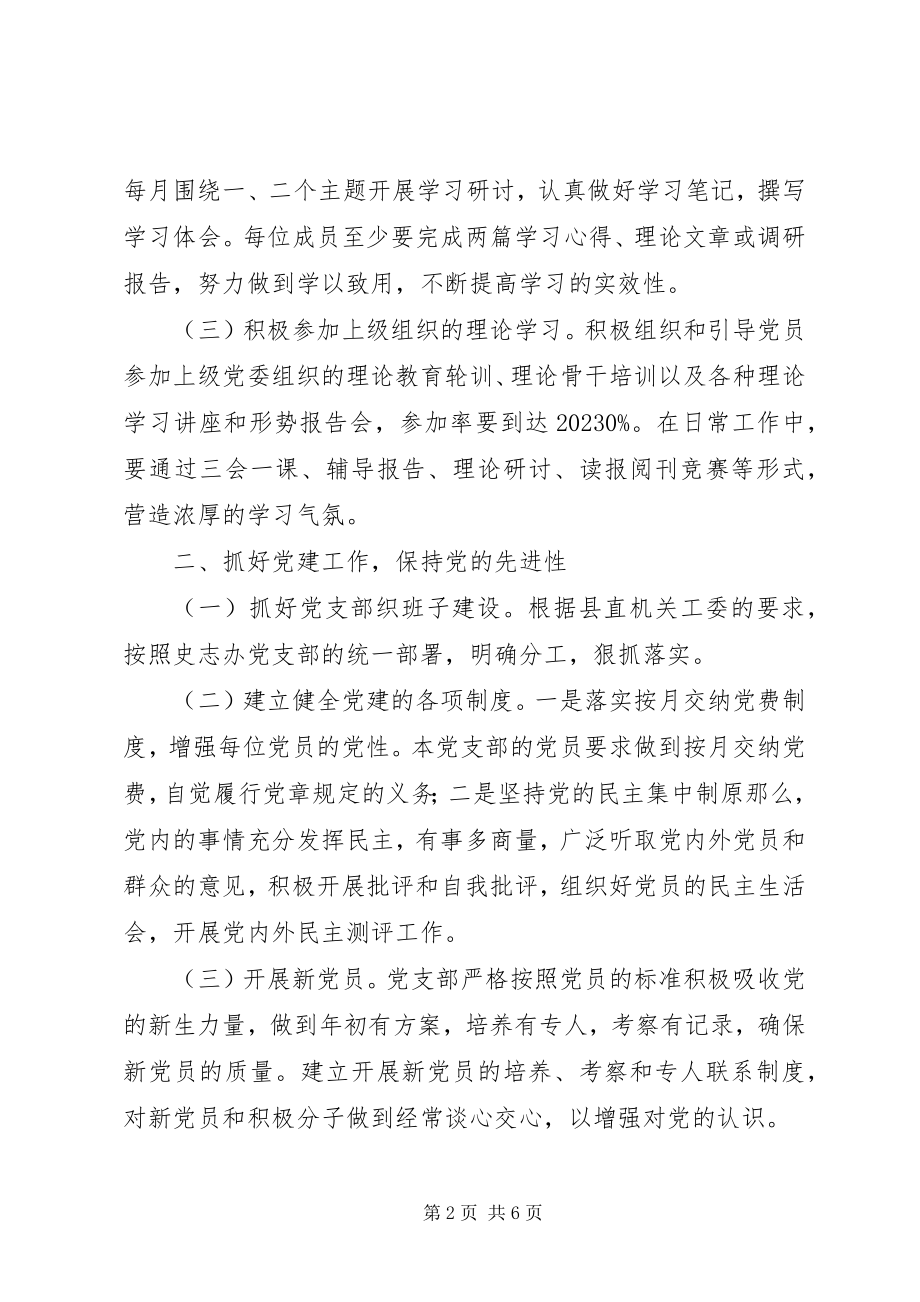 2023年史志办年度党建工作计划.docx_第2页