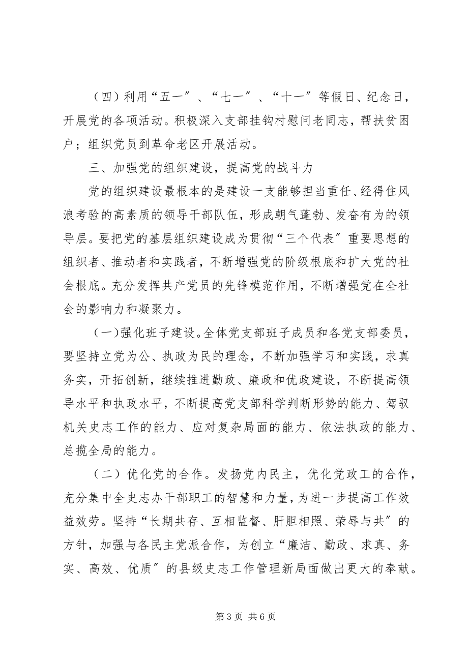 2023年史志办年度党建工作计划.docx_第3页