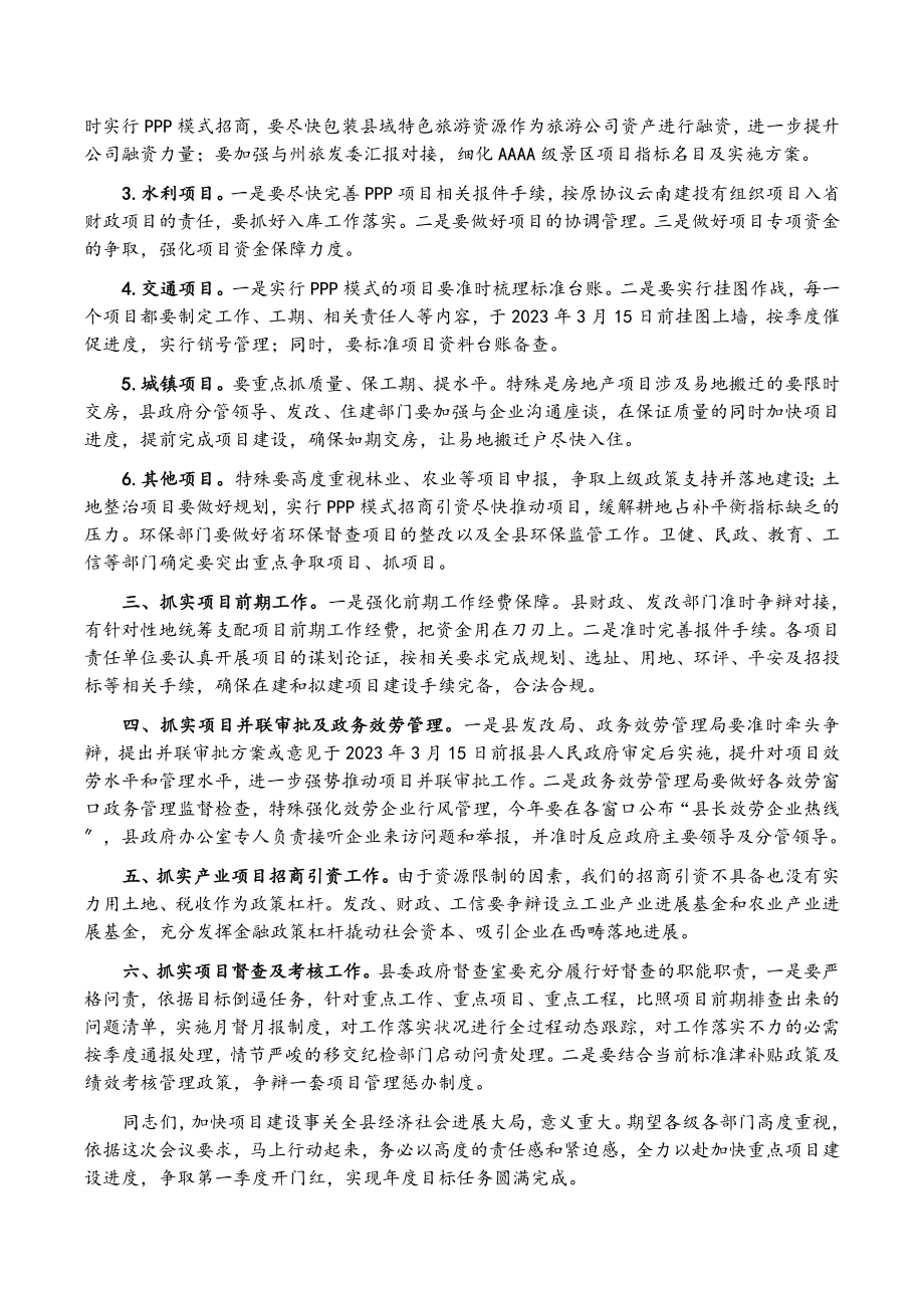 2023年县委副书记在全县重点项目推进专题会议上的讲话.docx_第2页