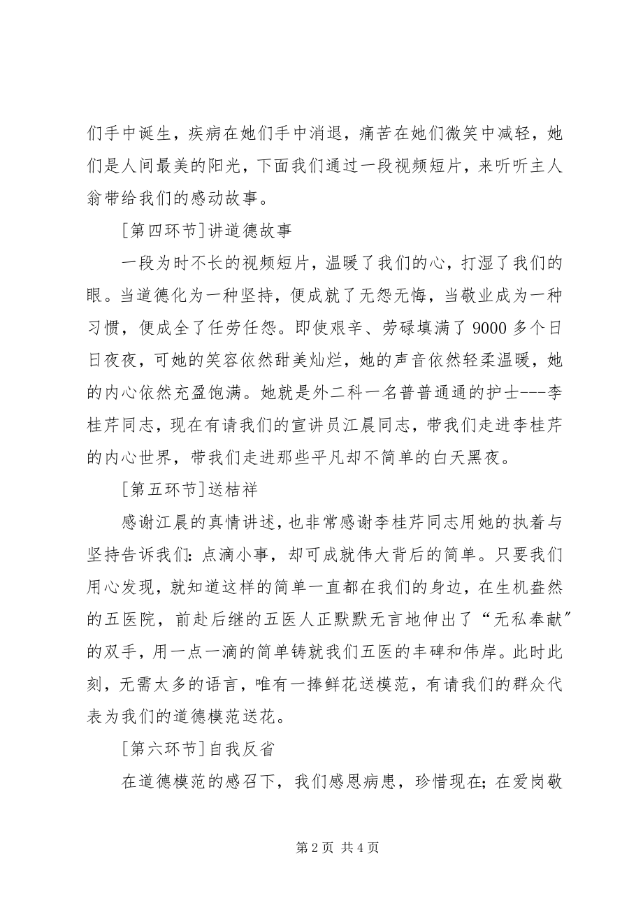 2023年某公立医院道德讲堂主持词.docx_第2页