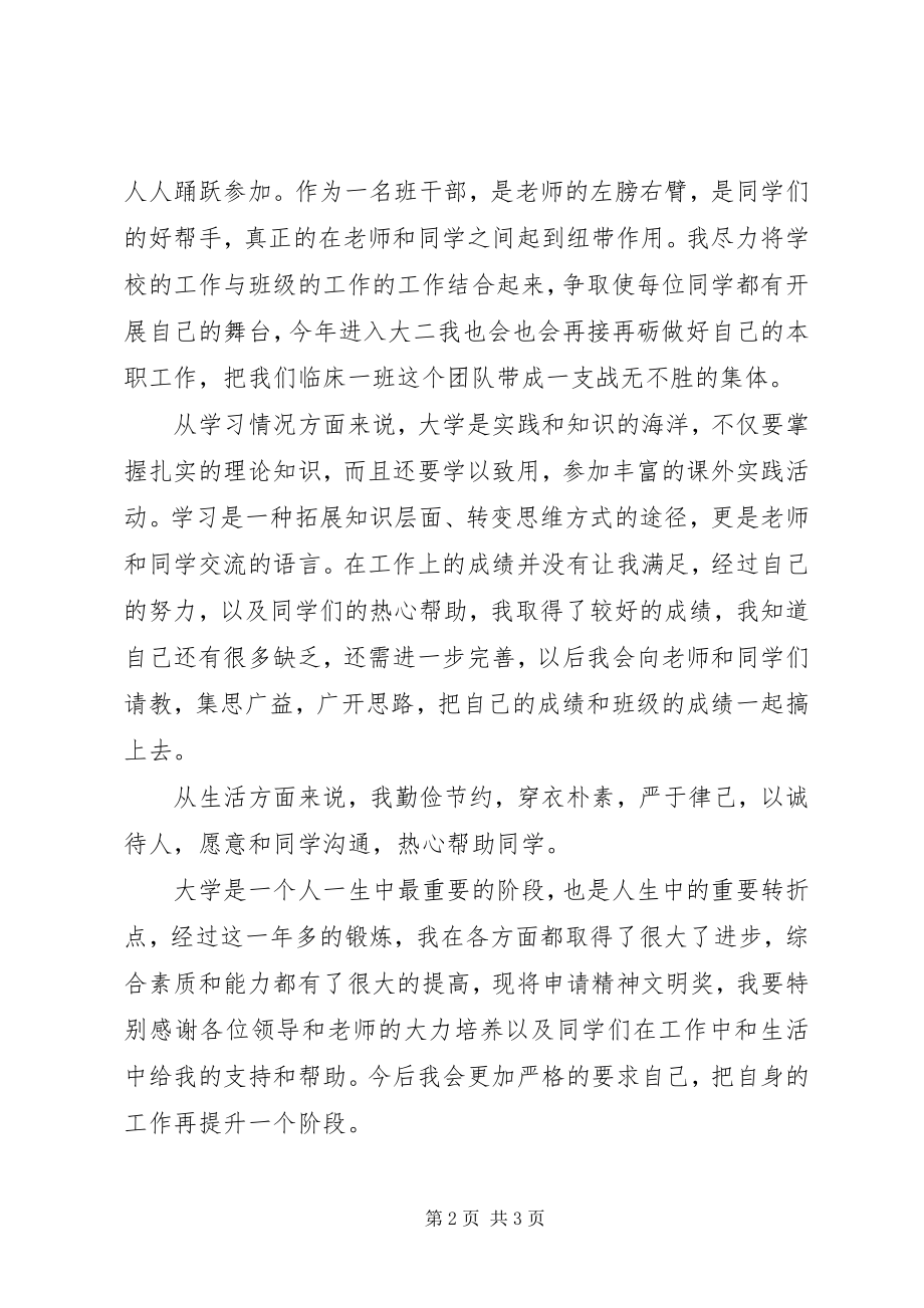 2023年精神文明奖申请书.docx_第2页