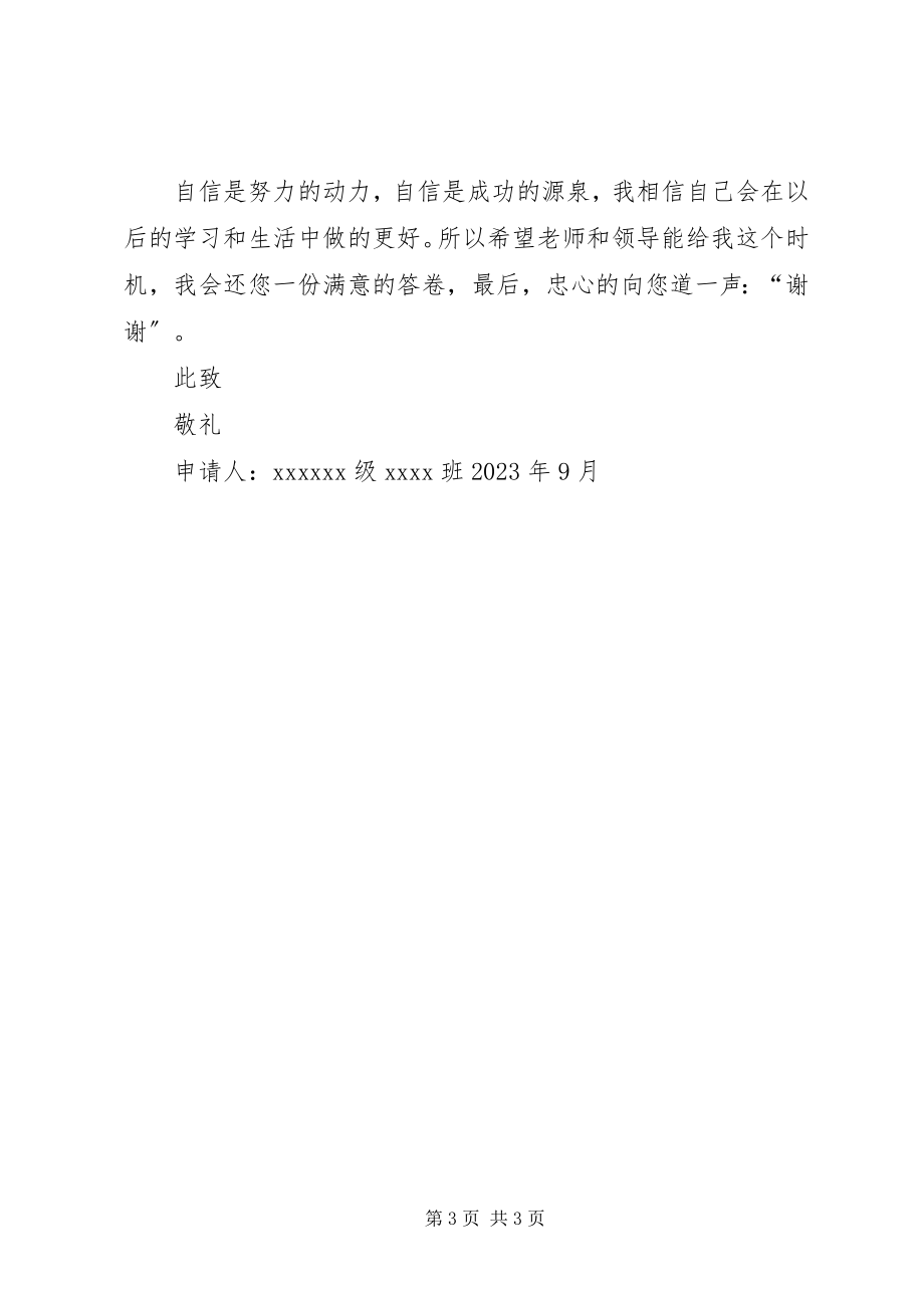 2023年精神文明奖申请书.docx_第3页