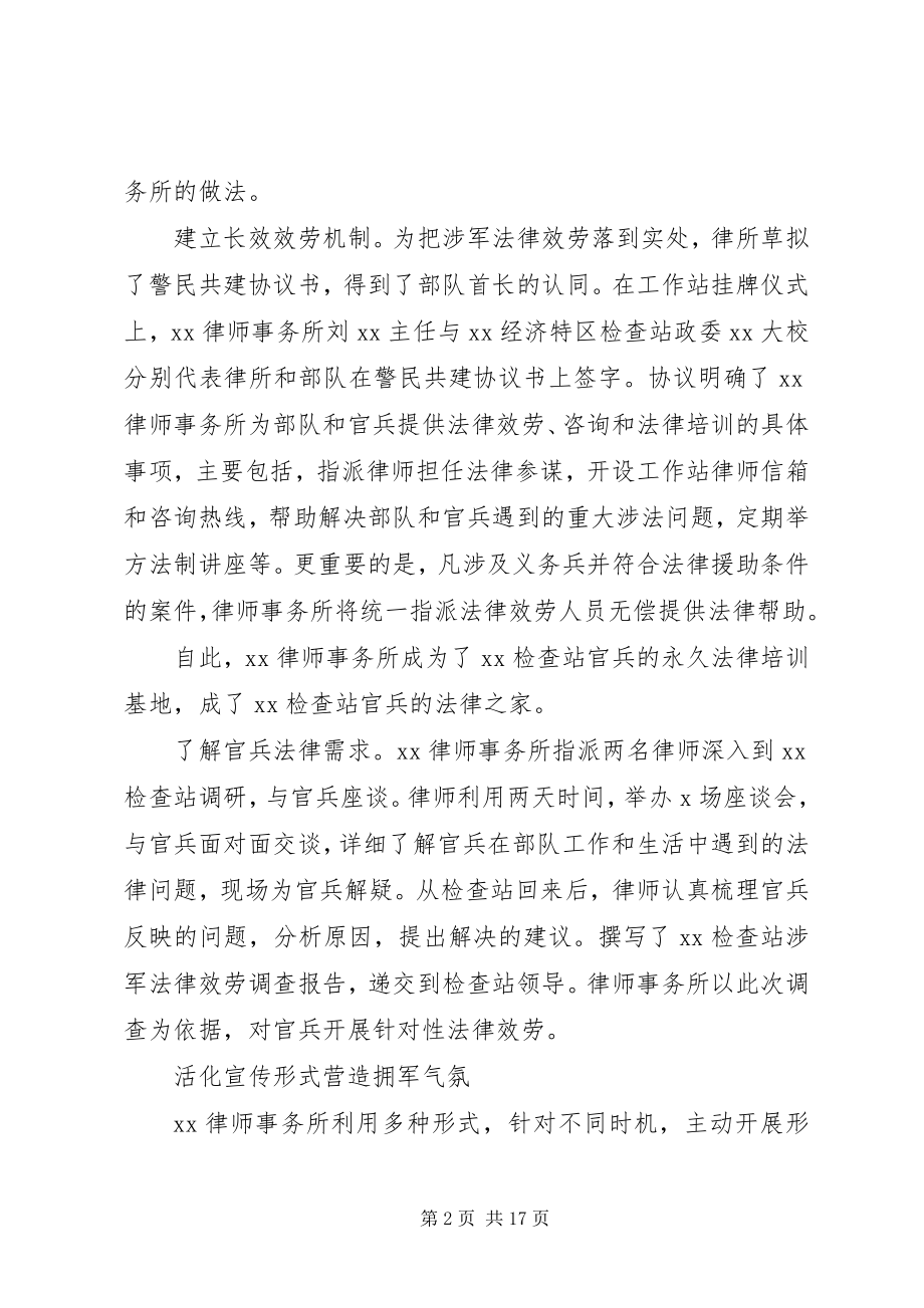 2023年律师事务所拥军活动先进事迹材料.docx_第2页