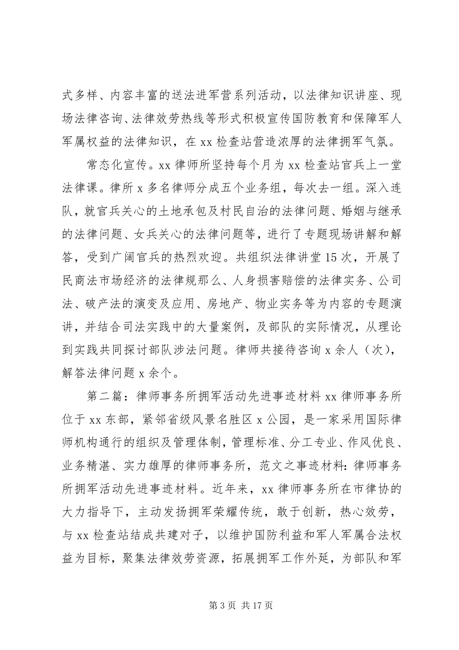 2023年律师事务所拥军活动先进事迹材料.docx_第3页