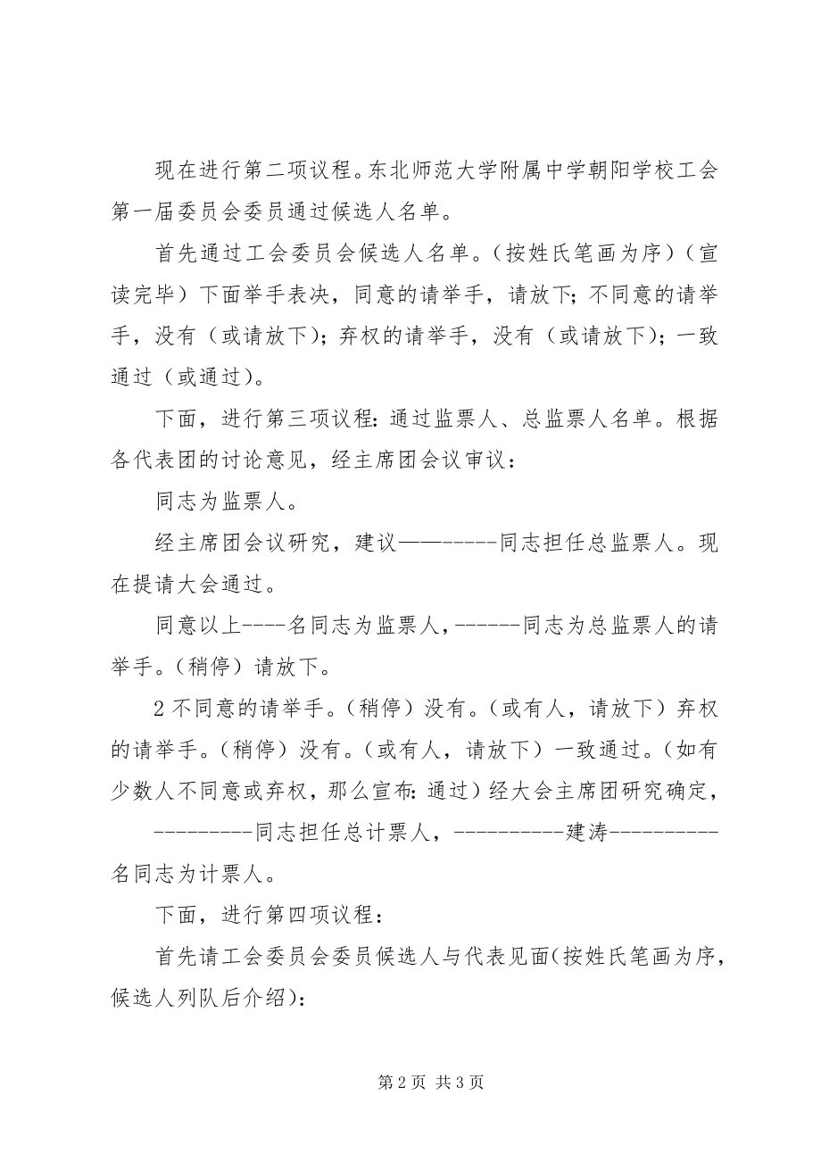 2023年工会委员选举大会主持词.docx_第2页