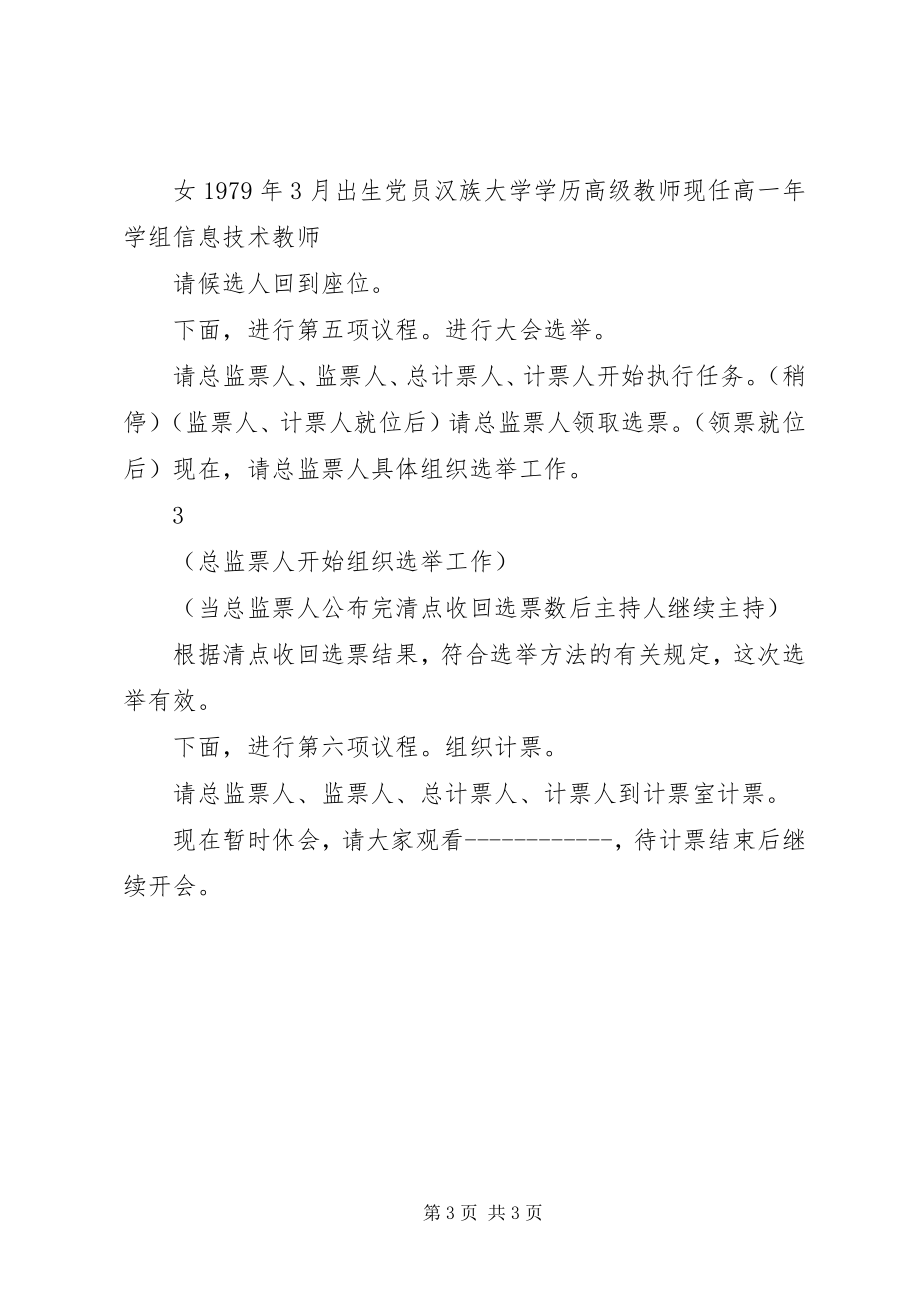 2023年工会委员选举大会主持词.docx_第3页