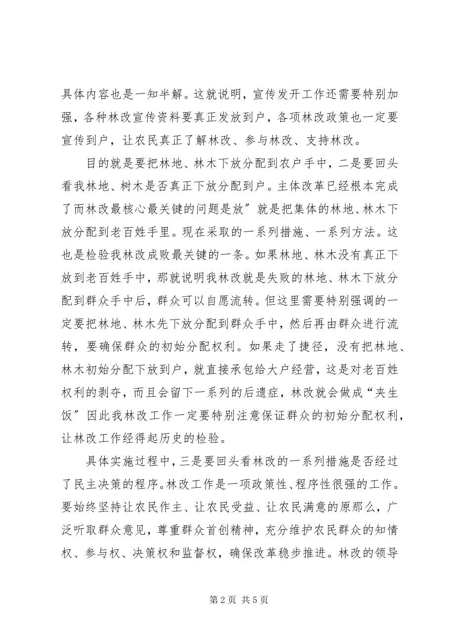 2023年县长在林改汇报会讲话.docx_第2页