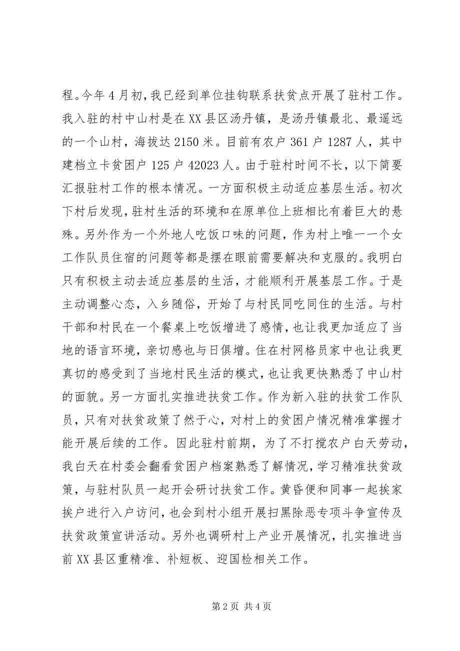 2023年在调研选调生工作座谈会上的讲话提纲.docx_第2页