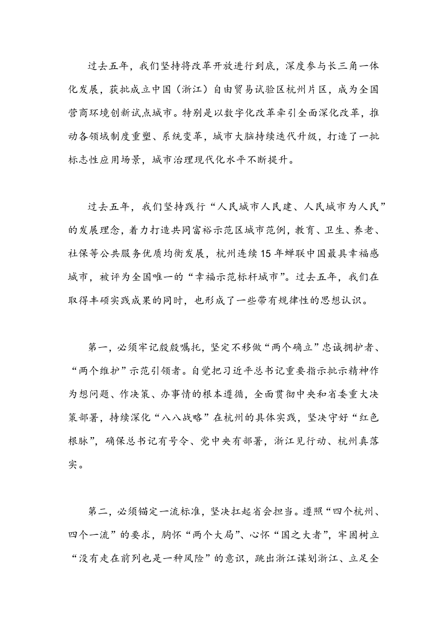 2022年全面贯彻认真学习浙江第十五次党代会精神材料发言稿1900字文.docx_第2页