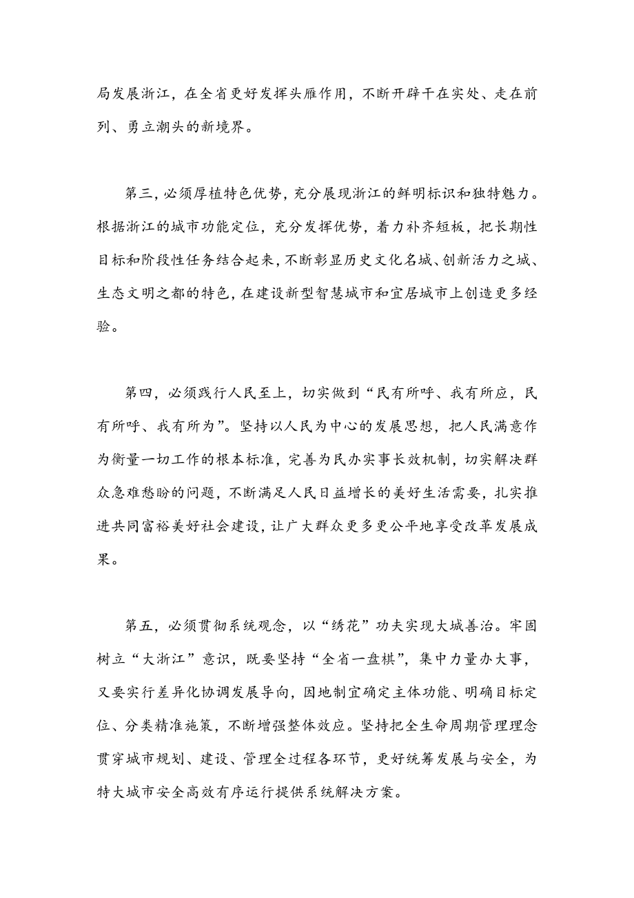 2022年全面贯彻认真学习浙江第十五次党代会精神材料发言稿1900字文.docx_第3页