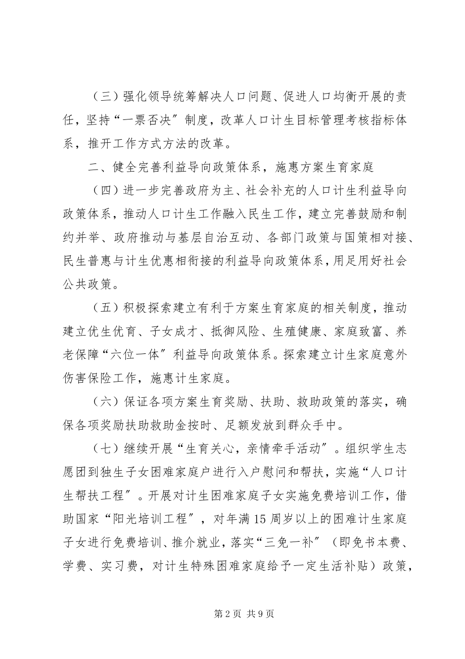 2023年夯实计生委体制创新思路.docx_第2页