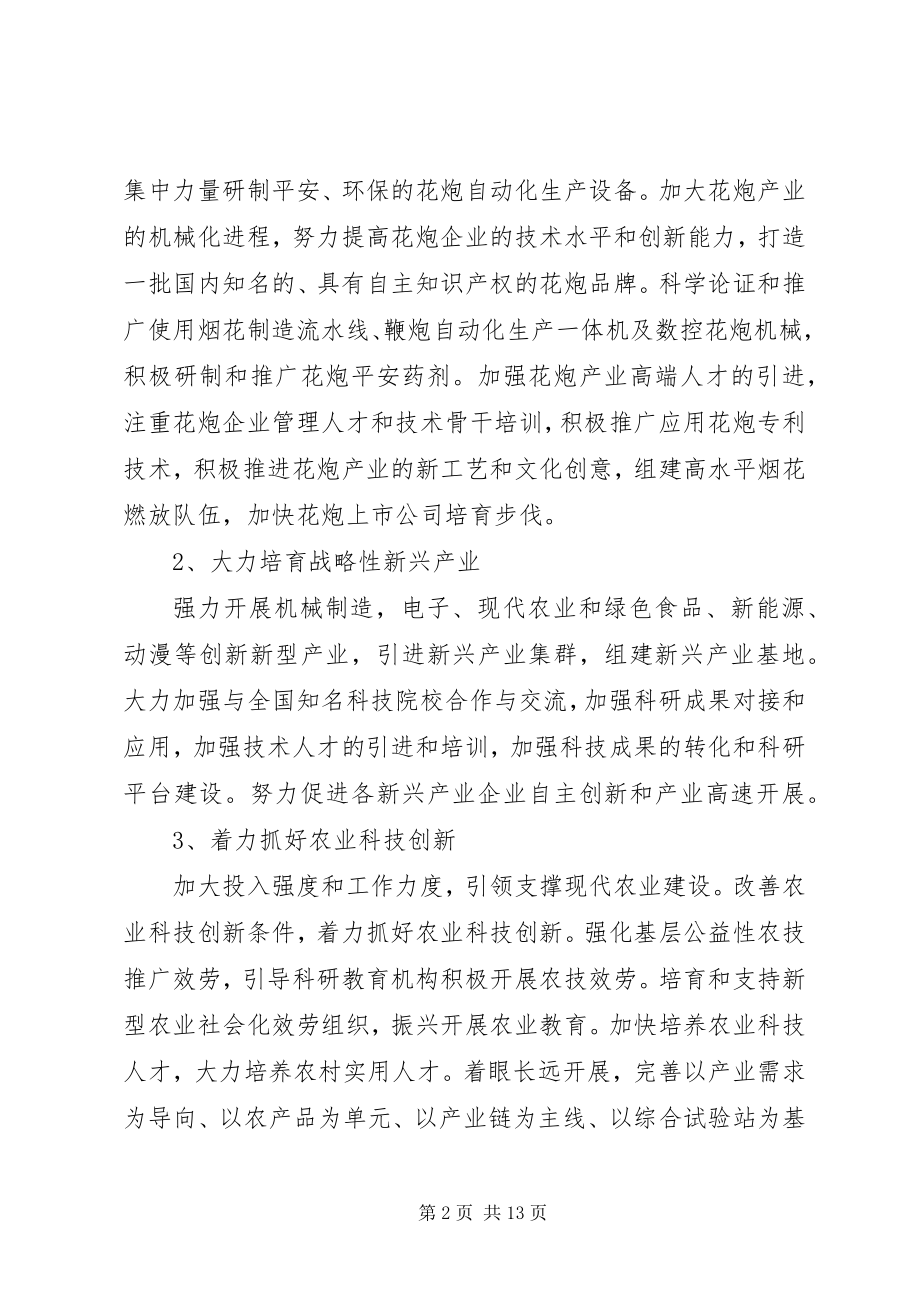 2023年全乡科技创新指导方案2篇.docx_第2页