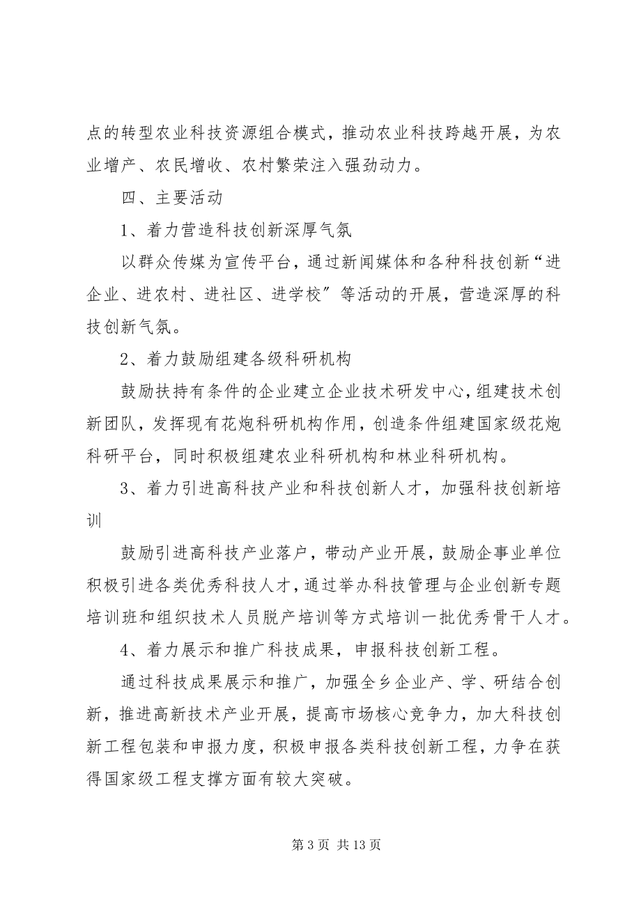 2023年全乡科技创新指导方案2篇.docx_第3页