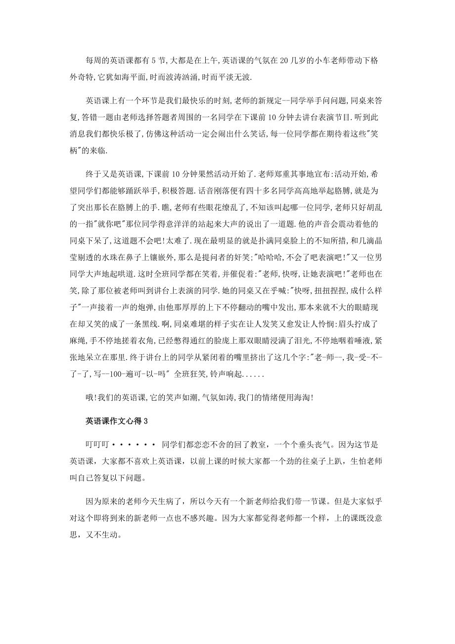 2023年英语课心得体会范本集锦.docx_第2页