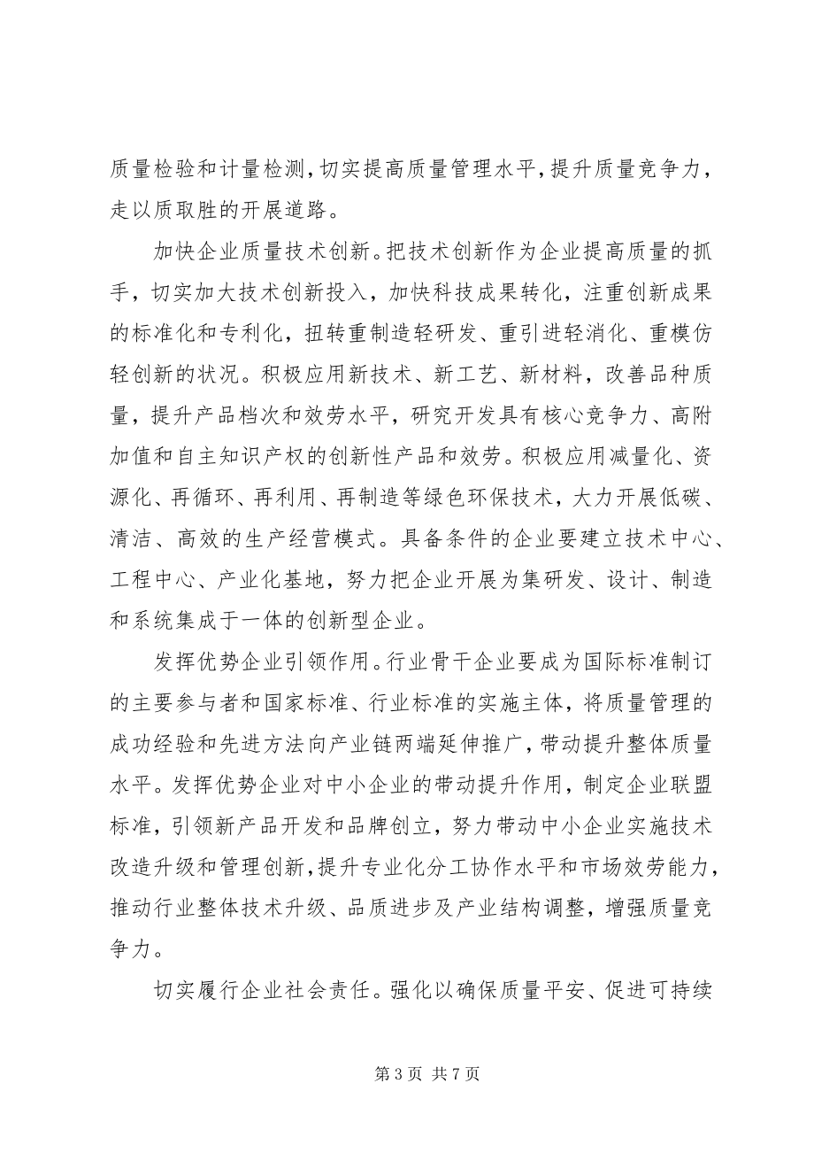 2023年企业质量诚信倡议专题活动倡议书.docx_第3页