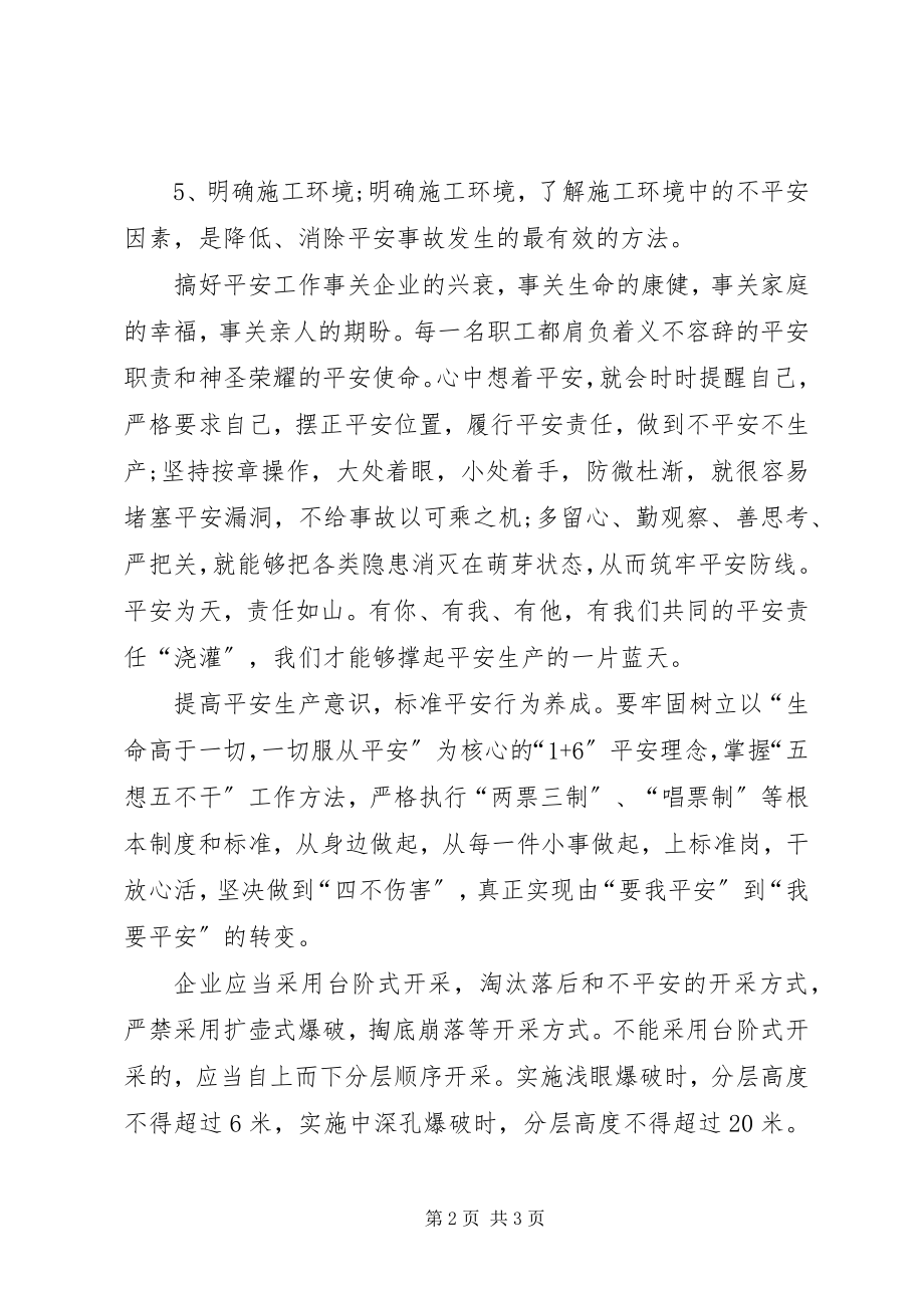 2023年煤矿安全方面的保证书范本.docx_第2页