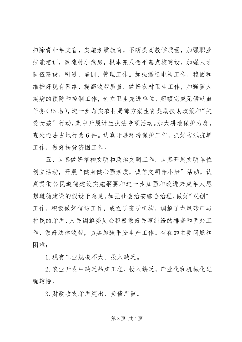 2023年乡人民政府工作总结2.docx_第3页