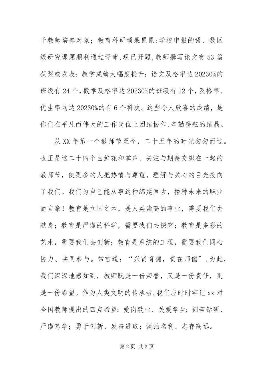 2023年教师节表彰暨座谈会致辞稿.docx_第2页