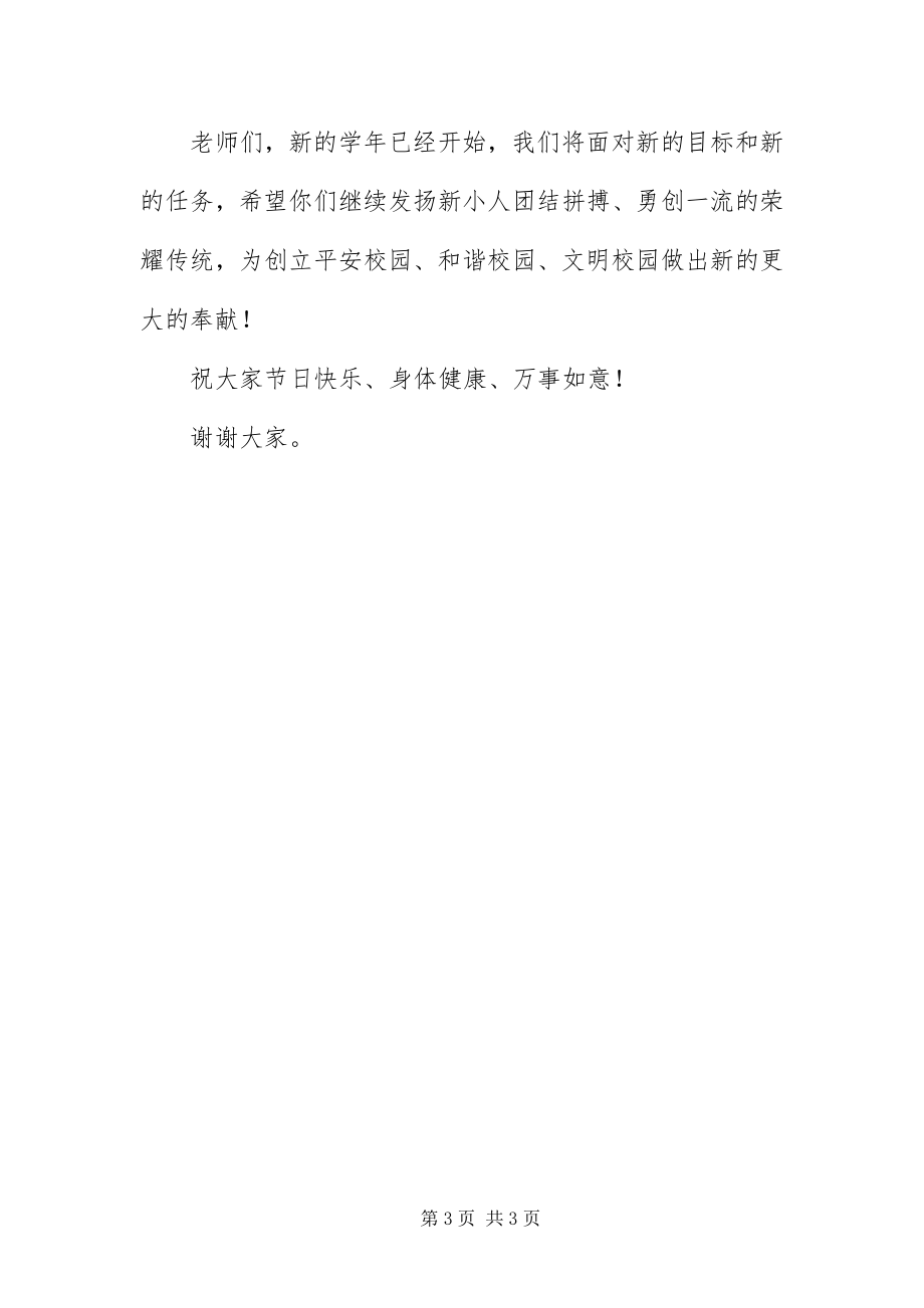 2023年教师节表彰暨座谈会致辞稿.docx_第3页