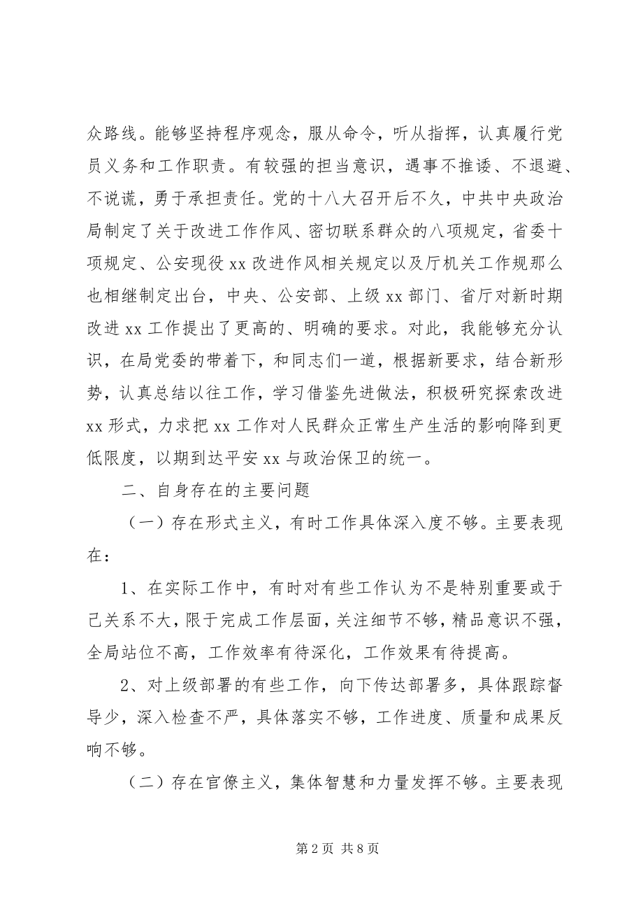 2023年省厅领导干部党的群众路线教育实践活动对照检查材料.docx_第2页