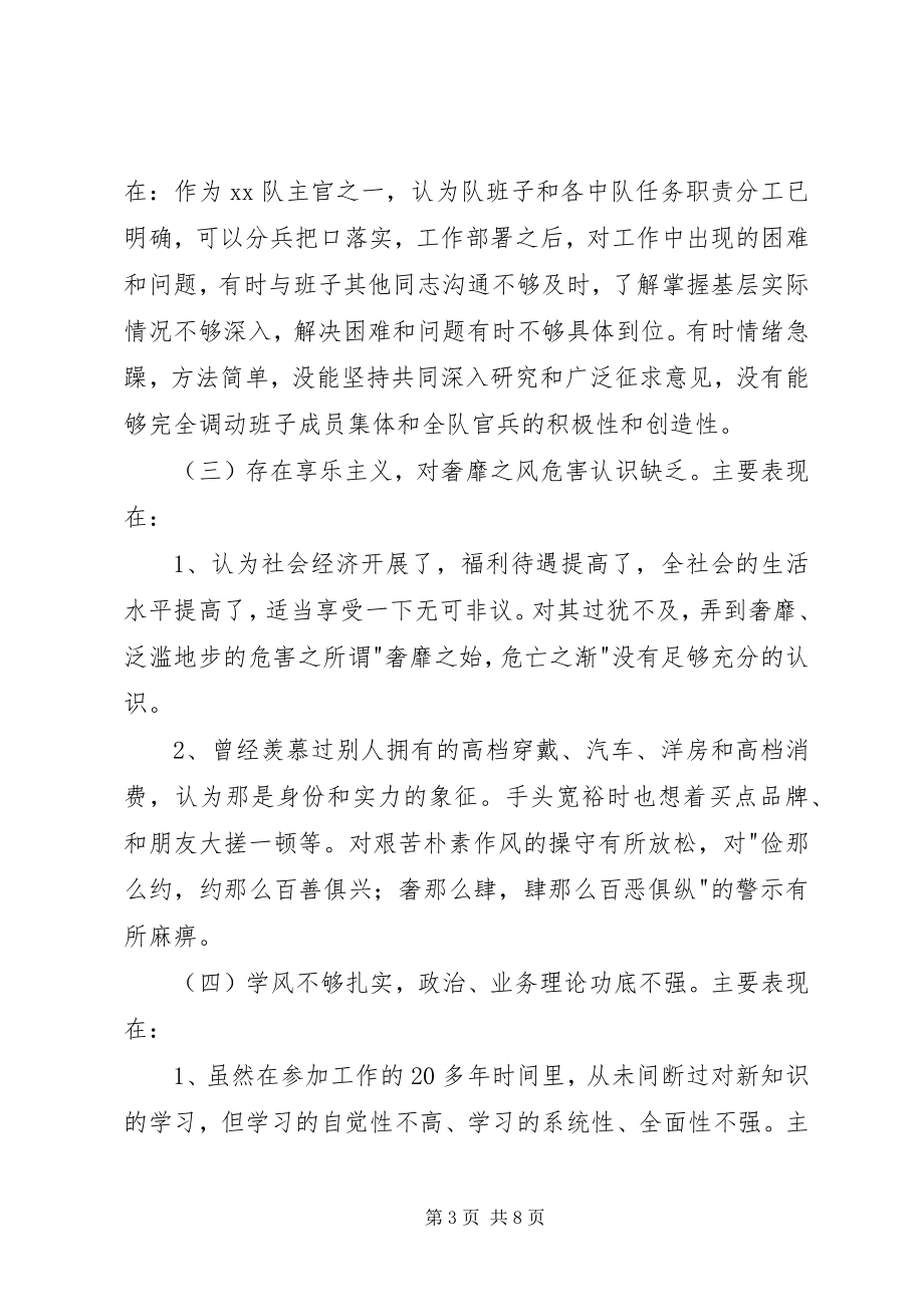 2023年省厅领导干部党的群众路线教育实践活动对照检查材料.docx_第3页